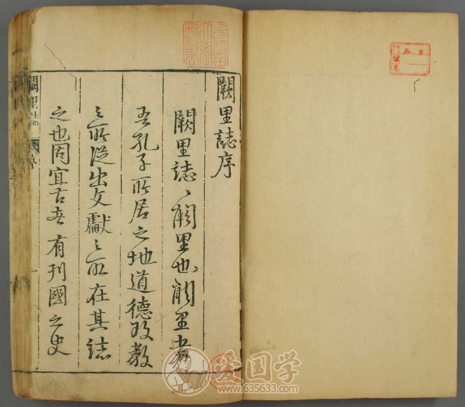 阙里志24卷.清陈镐撰康熙8年刻本孔氏家族史古籍pdf电子版