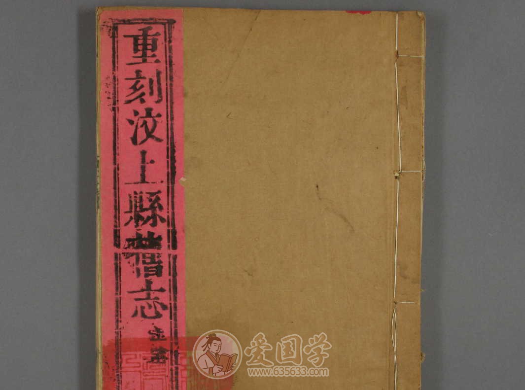 汶上县志.8卷.清.栗可仕修康熙56年刻本古籍pdf电子版