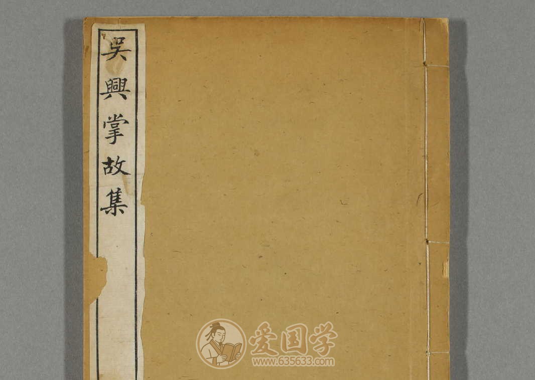 吴兴掌故集17卷.明代徐献忠辑嘉靖年间刘氏嘉业堂刻本古籍pdf电子版