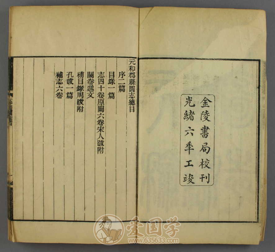 元和郡县图志.40卷.唐李吉甫撰光绪6年金陵书局刻本古籍pdf电子版