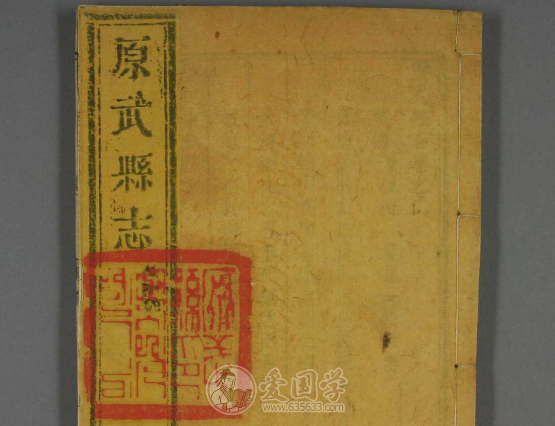 原武县志10卷.清代吴文欣纂辑乾隆13年刻本古籍pdf电子版