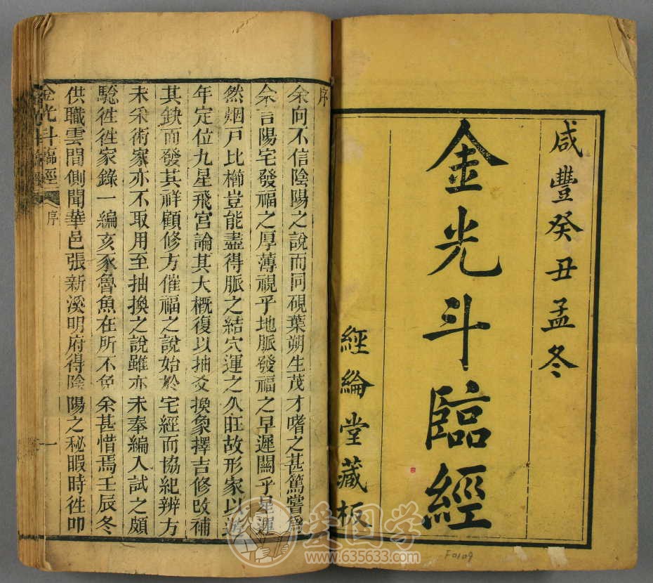 金光斗临经.清代经纶堂风水典籍咸丰3年刻本古籍pdf电子版