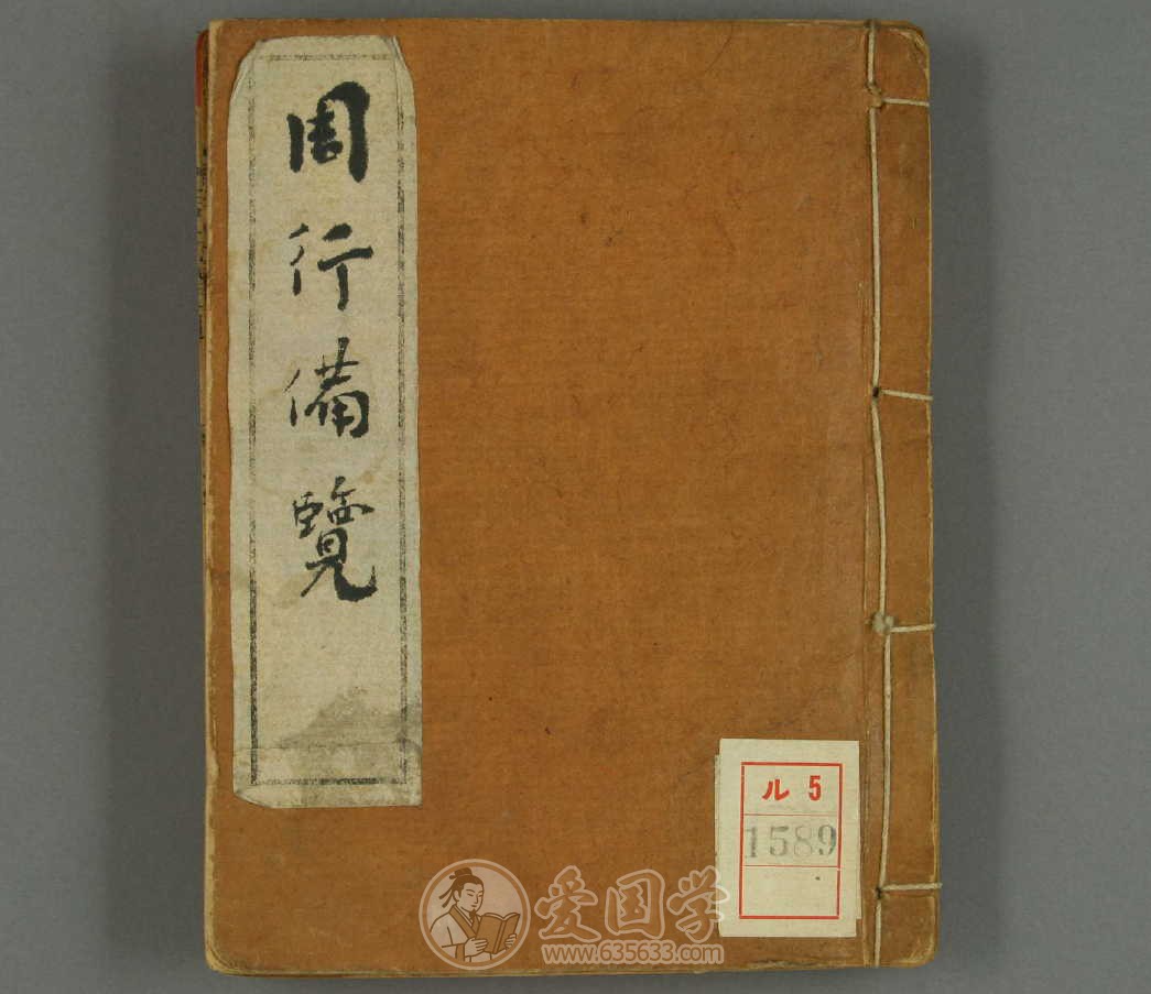周行备览6卷.清代妙因居士辑乾隆年间刻本古籍pdf电子版