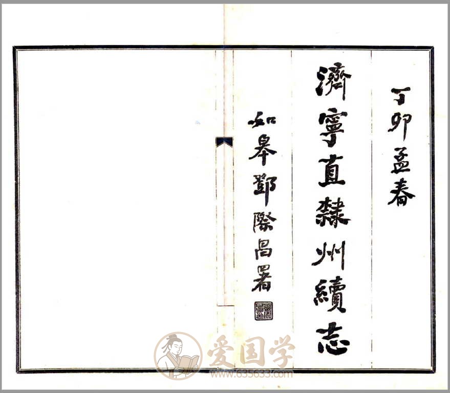 济宁直隶州续志（民国）古籍pdf电子版