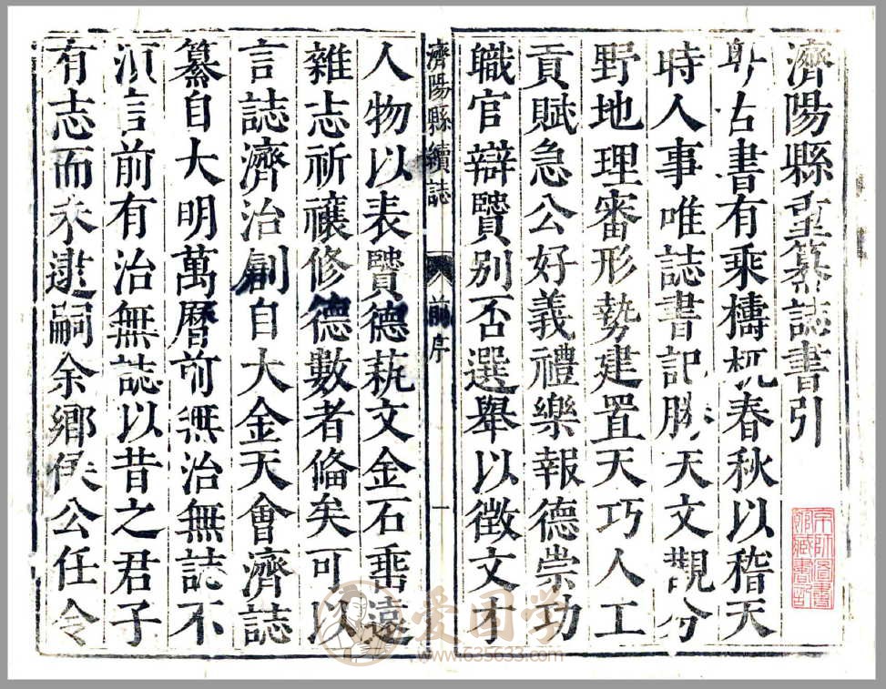 山东省济阳县志（万历）古籍pdf
