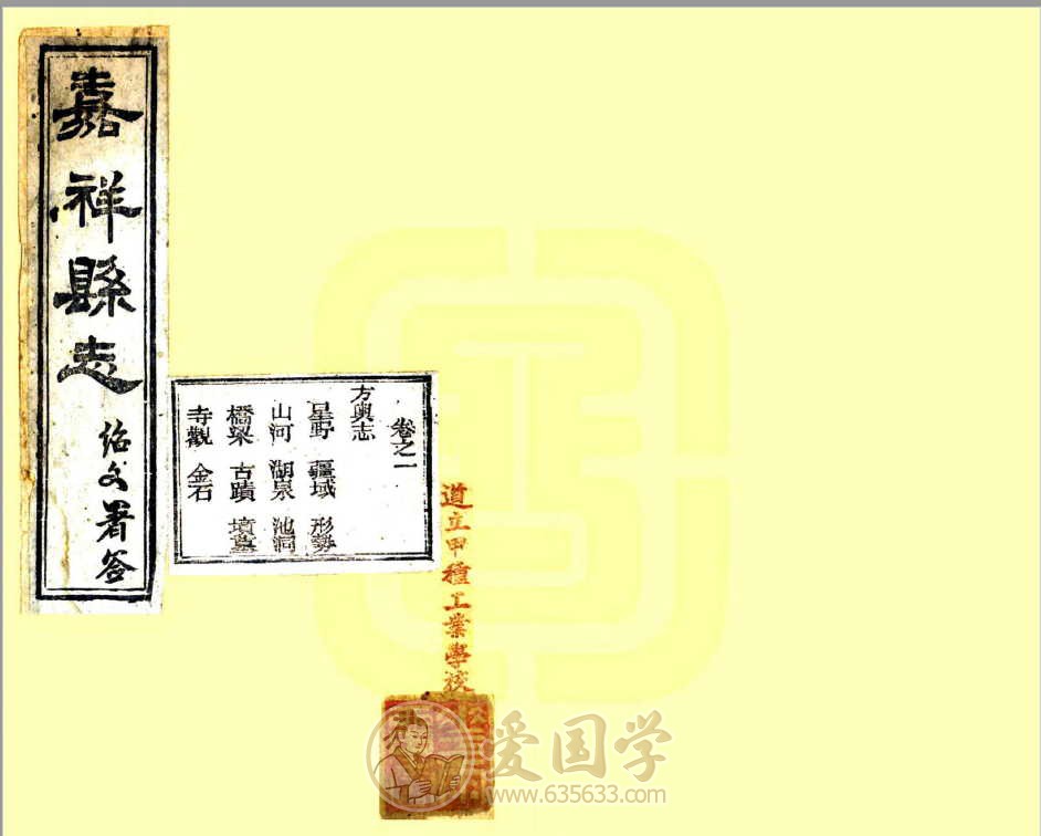 嘉祥县志（光绪）年间刻本古籍pdf