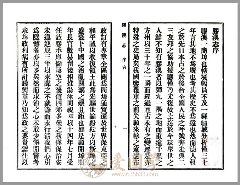 胶澳志（民国）年间铅印本pdf