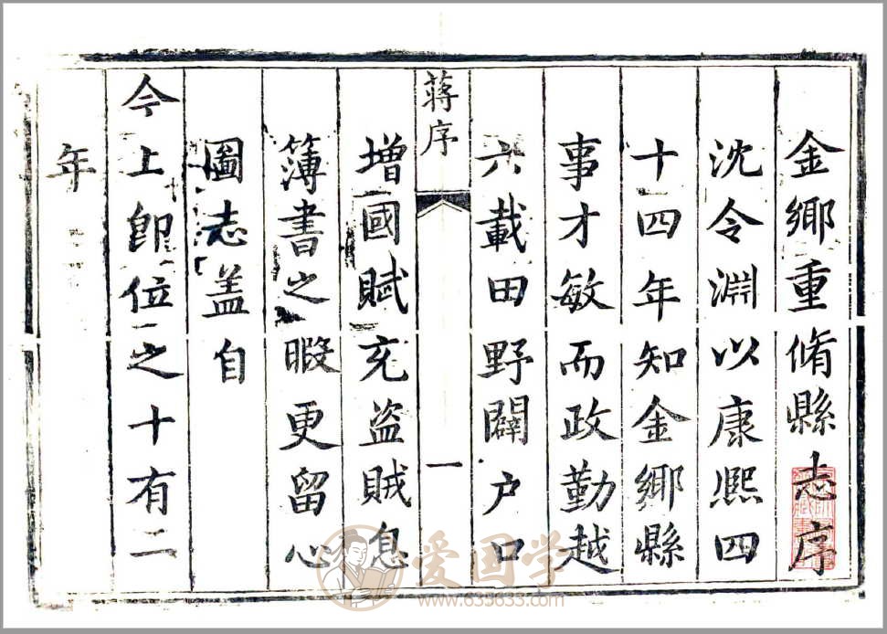 金乡县志（康熙）年间刻本pdf