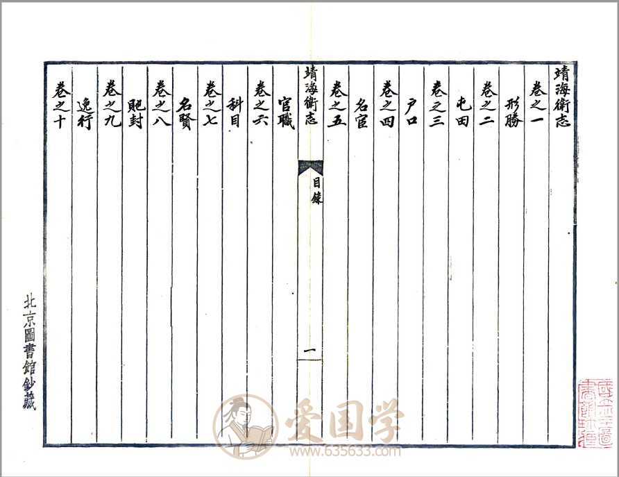 靖海卫志（康熙）年间刻本pdf