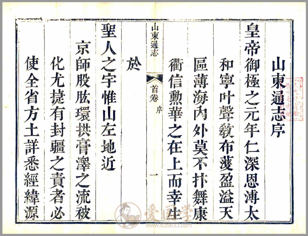 山东通志36卷（雍正）年间刻本pdf