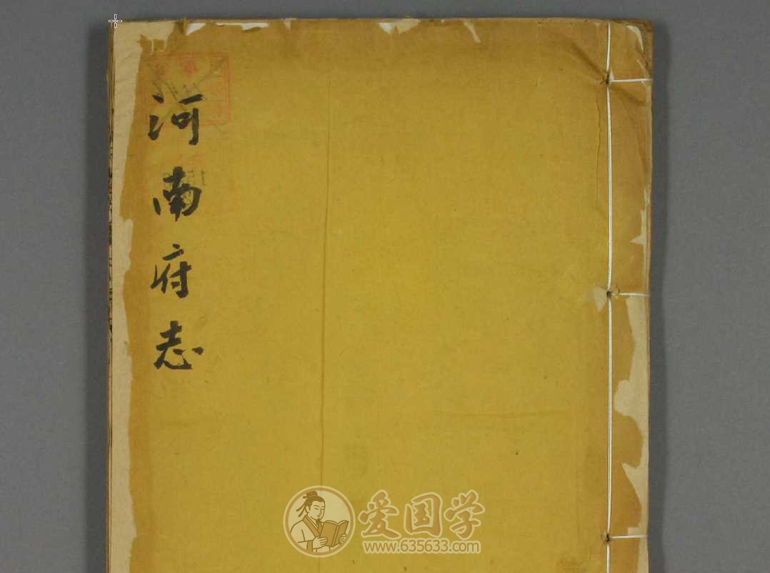 河南府志116卷.清代同治年间河南省地方志pdf电子版