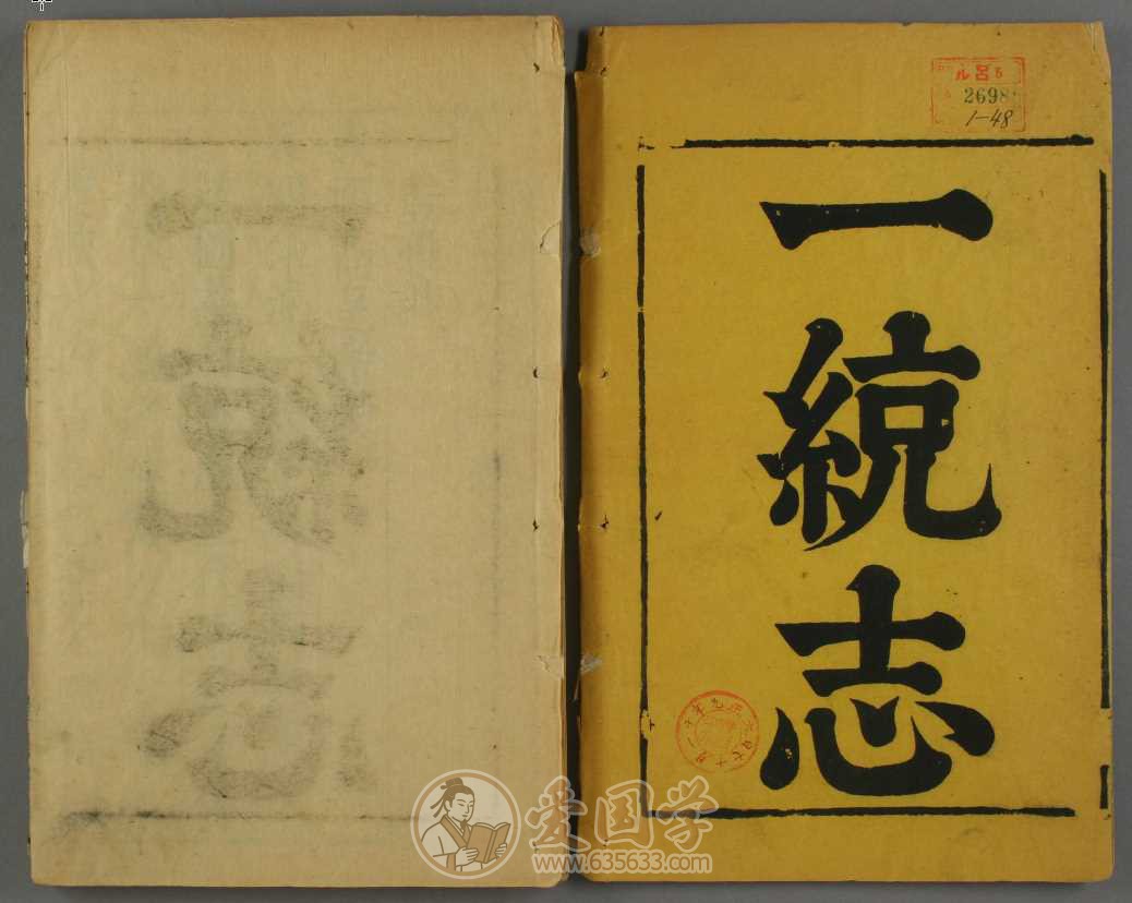 大明一统志90卷.明代万安编修天顺五年刻本下载