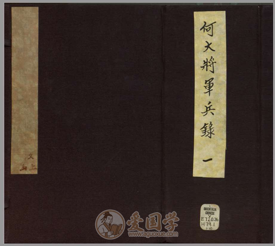 兵录14卷.何大将军兵录.明代何汝宾著.pdf电子版下载