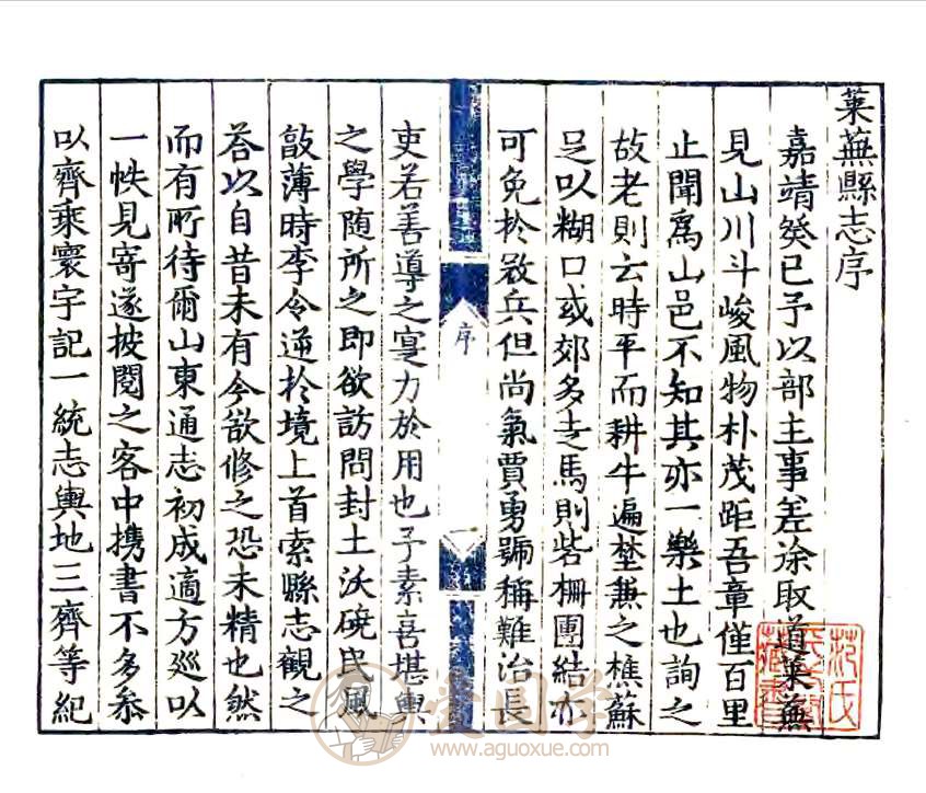 莱芜县志-明代嘉靖年间刻本PDF电子版下载