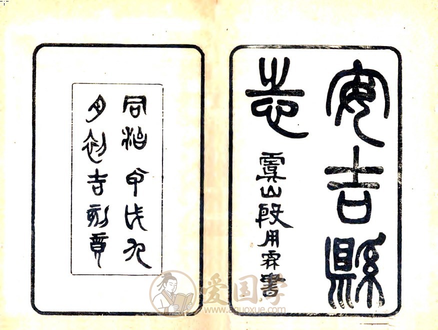 安吉县志（同治）浙江地方志电子书下载.pdf