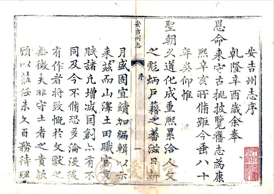 安吉州志（乾隆）.pdf电子版下载