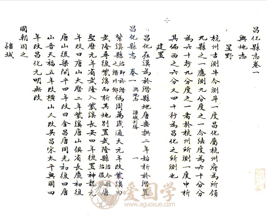 昌化县志（道光刻本）pdf电子版下载