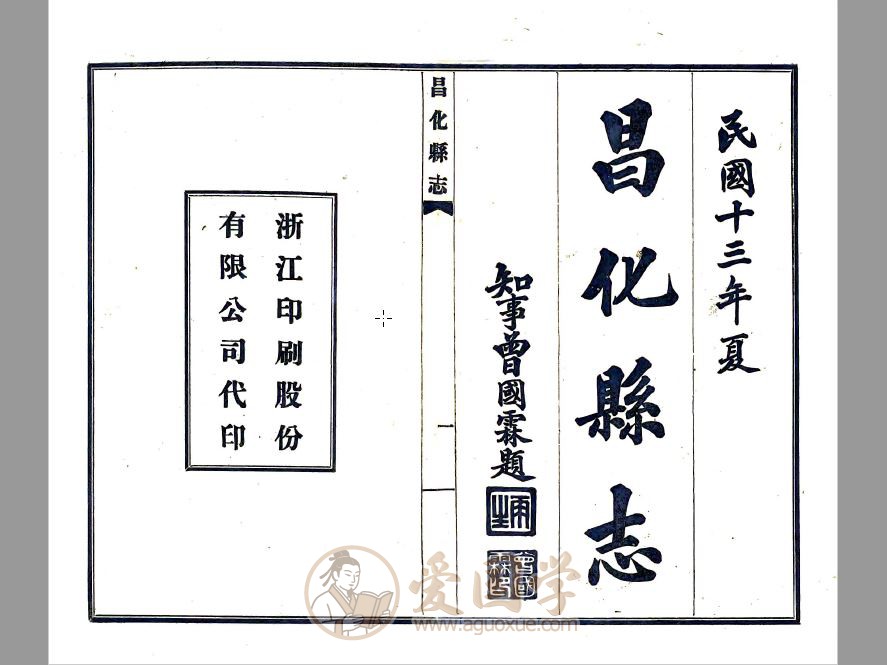 昌化县志（民国版本）pdf电子书下载