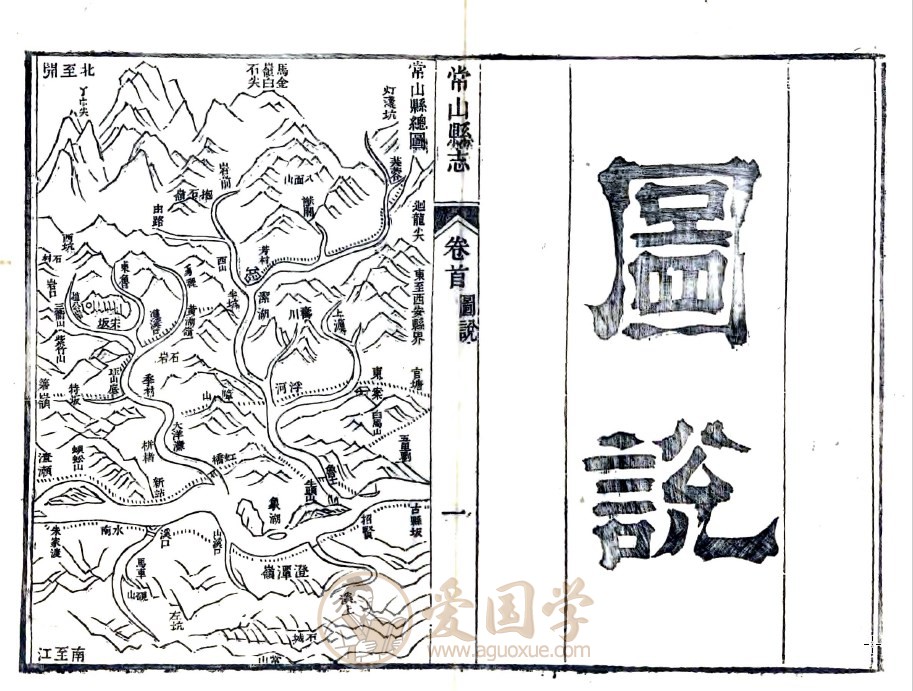 常山县志（嘉庆年间刻本）pdf下载
