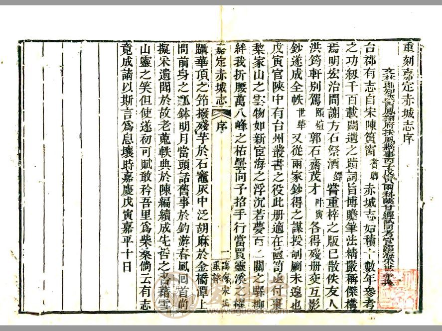 赤城志（嘉定）南宋年间版古籍PDF下载.pdf