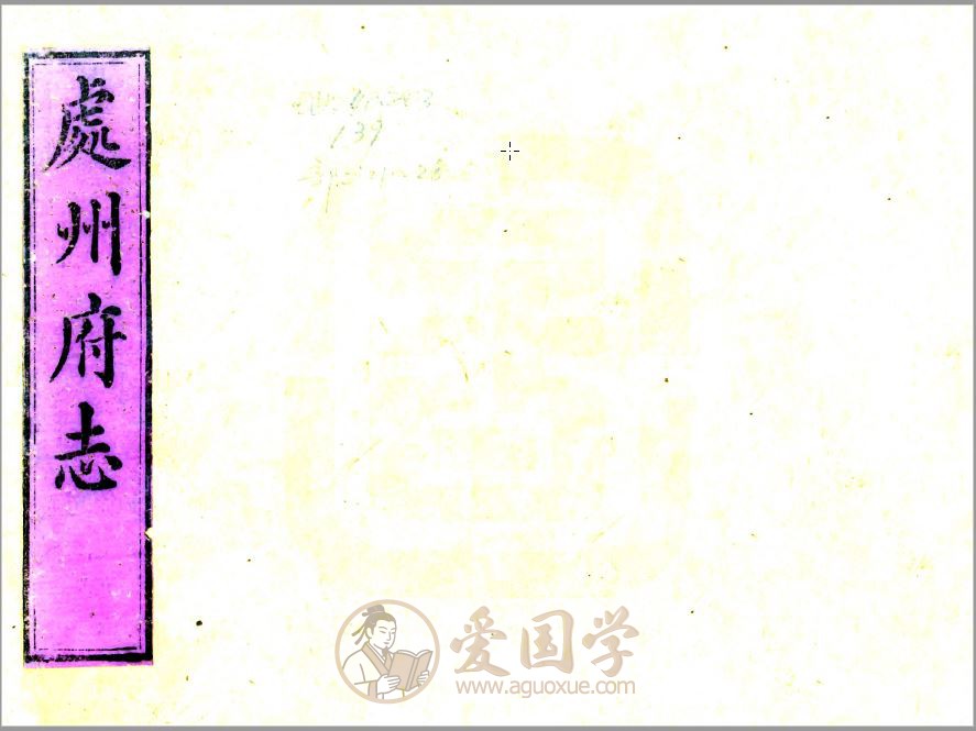 处州府志（光绪）年间刻本30卷全本pdf下载
