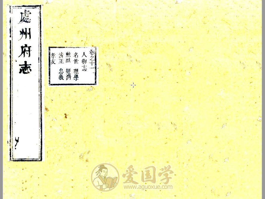 处州府志（雍正）20卷全套PDF电子版下载