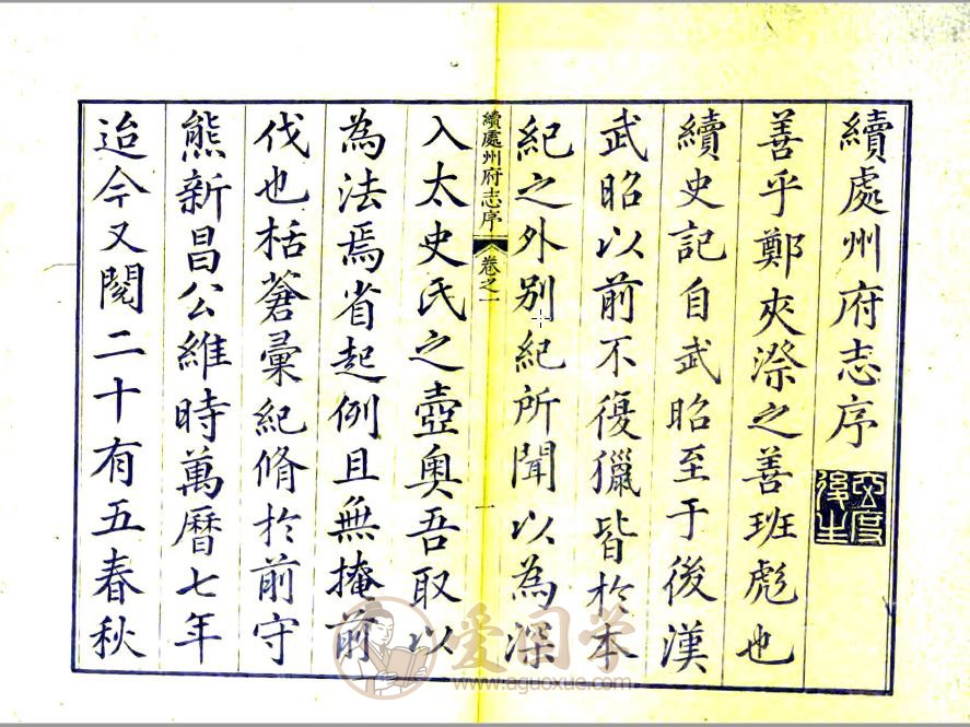 续处州府志（万历）明代刻本pdf电子版下载