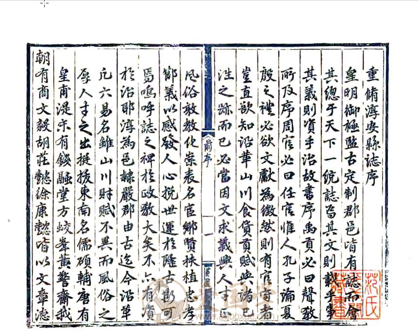 淳安县志（嘉靖）明代刻本pdf电子版下载