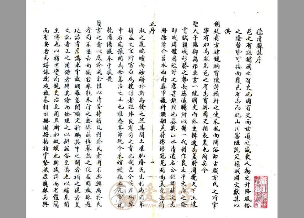 德清县志（康熙 民国石印本）pdf电子版下载