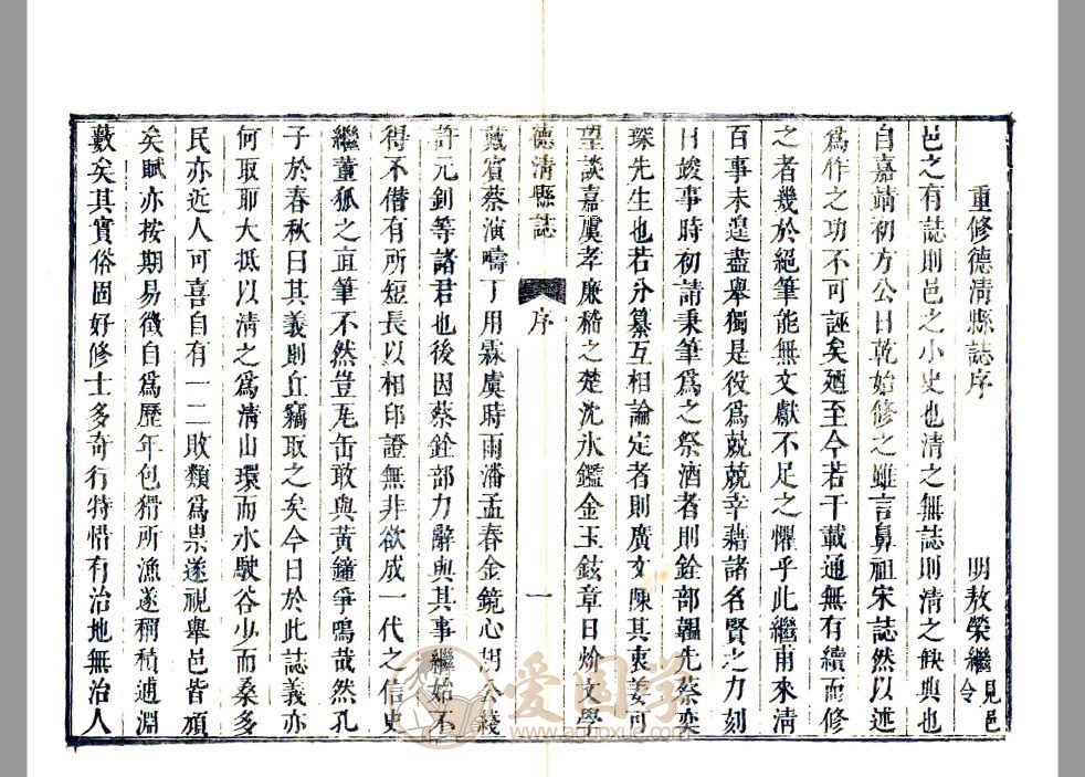 德清县志（康熙）清代早期刻本pdf电子版下载