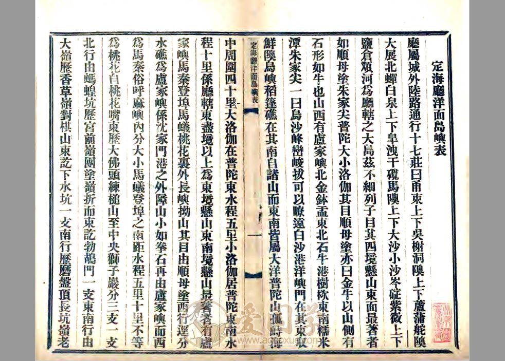 定海厅洋面岛屿表（光绪）地方志pdf电子版下载