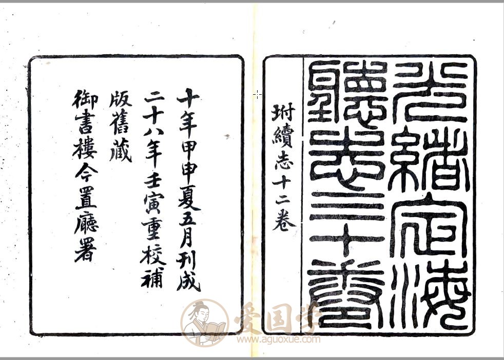 定海厅志（光绪28年）浙江省地方志县志下载pdf电子版