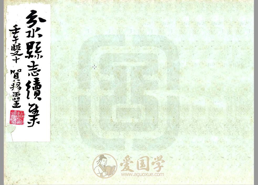分水县志（民国）年间地方志pdf下载