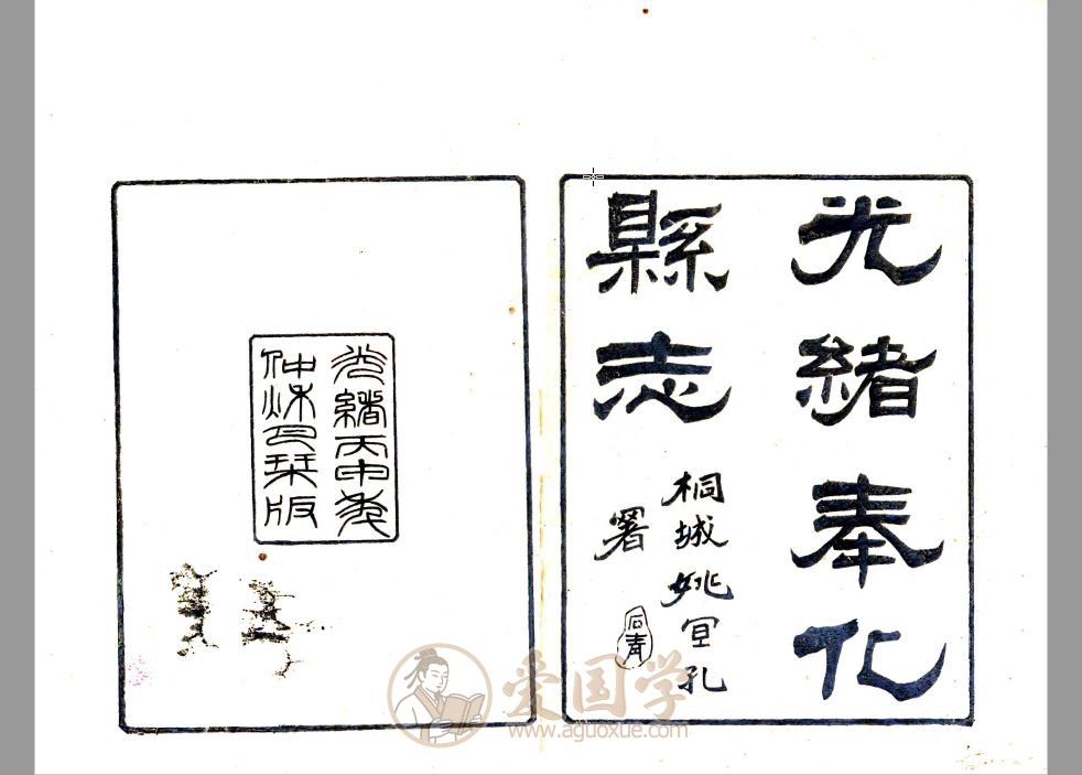 奉化县志（光绪） 浙江地方志pdf下载