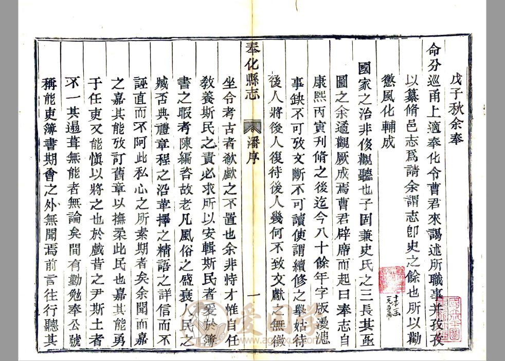 奉化县志（乾隆）pdf格式电子版下载