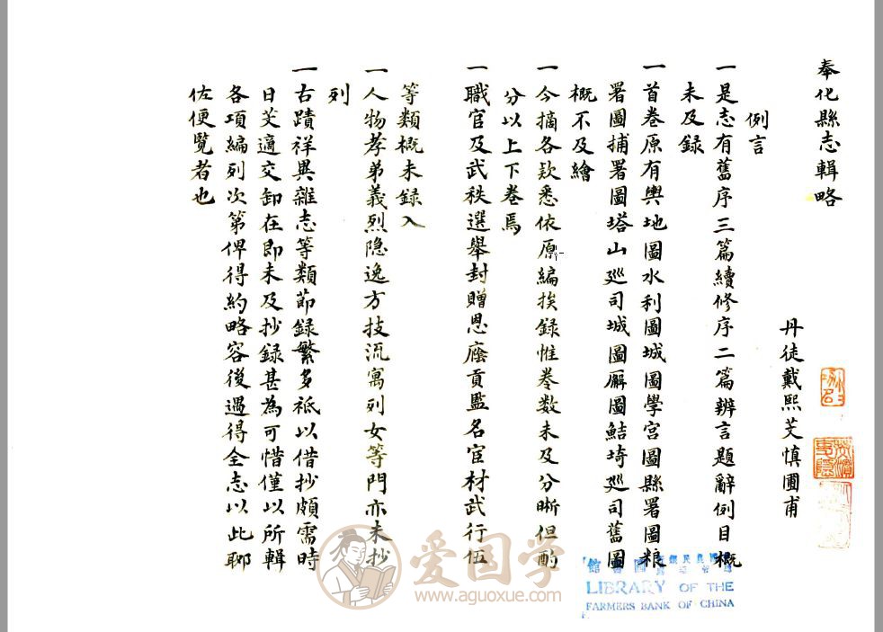 奉化县志辑略（光绪）清代浙江地方志pdf下载
