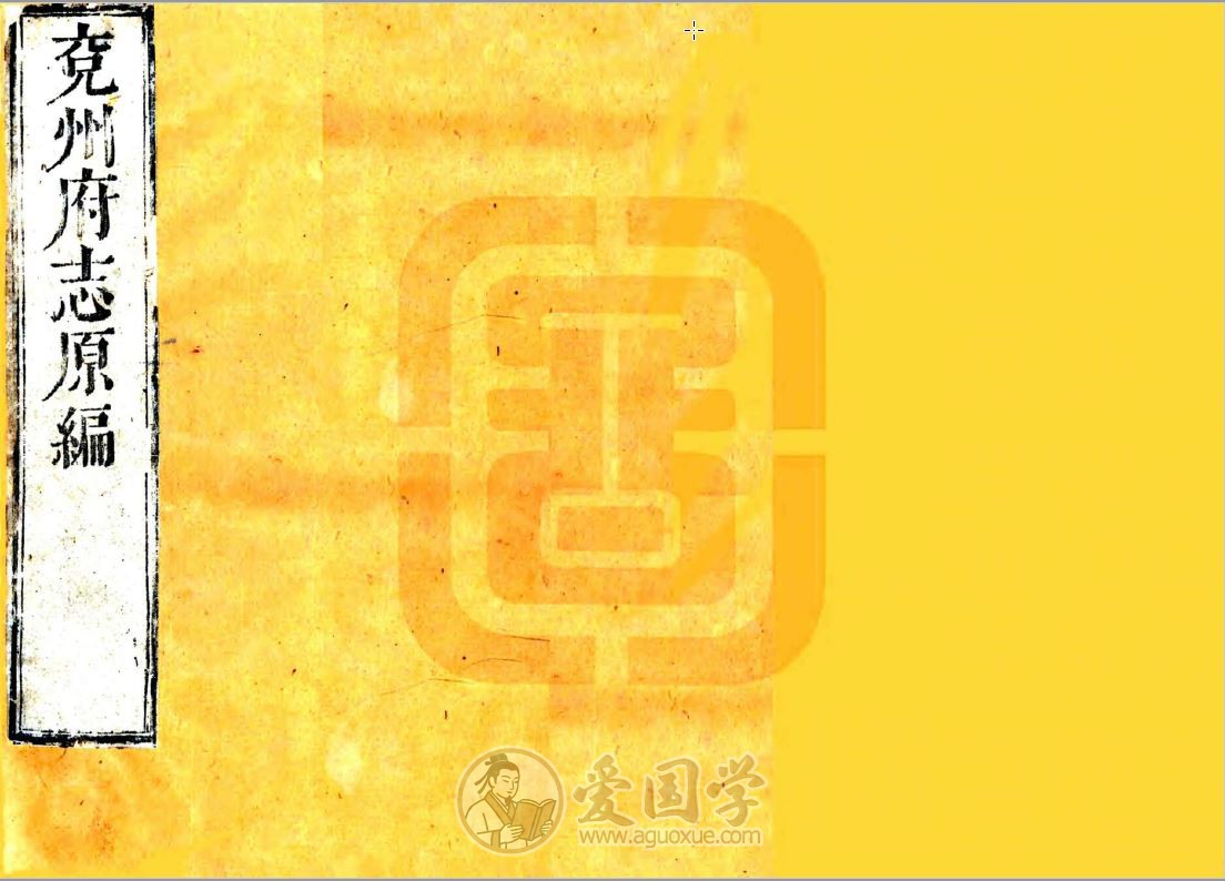 兖州府志（康熙）37卷 | PDF电子版下载