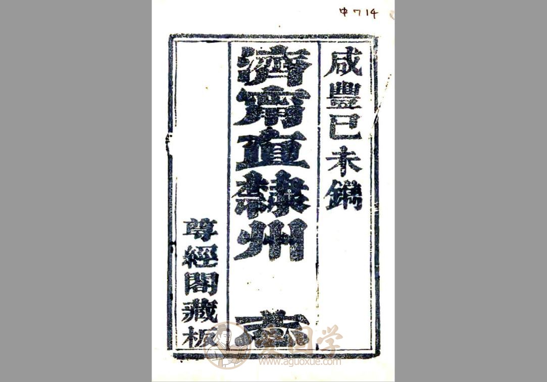 兖州府志（乾隆）32卷全套 | PDF电子版下载