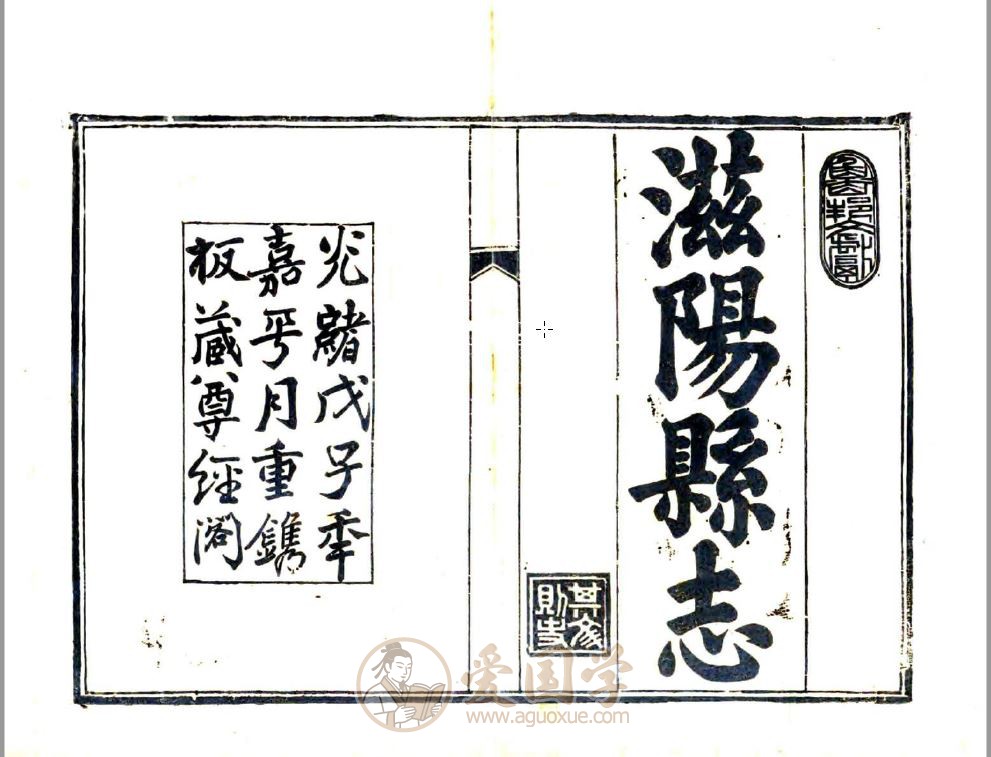 滋阳县志（光绪） | 古籍PDF电子版下载