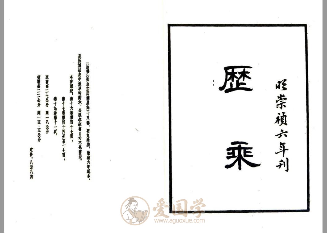 历乘（崇祯）明代山东济南历城区县志地方志PDF下载
