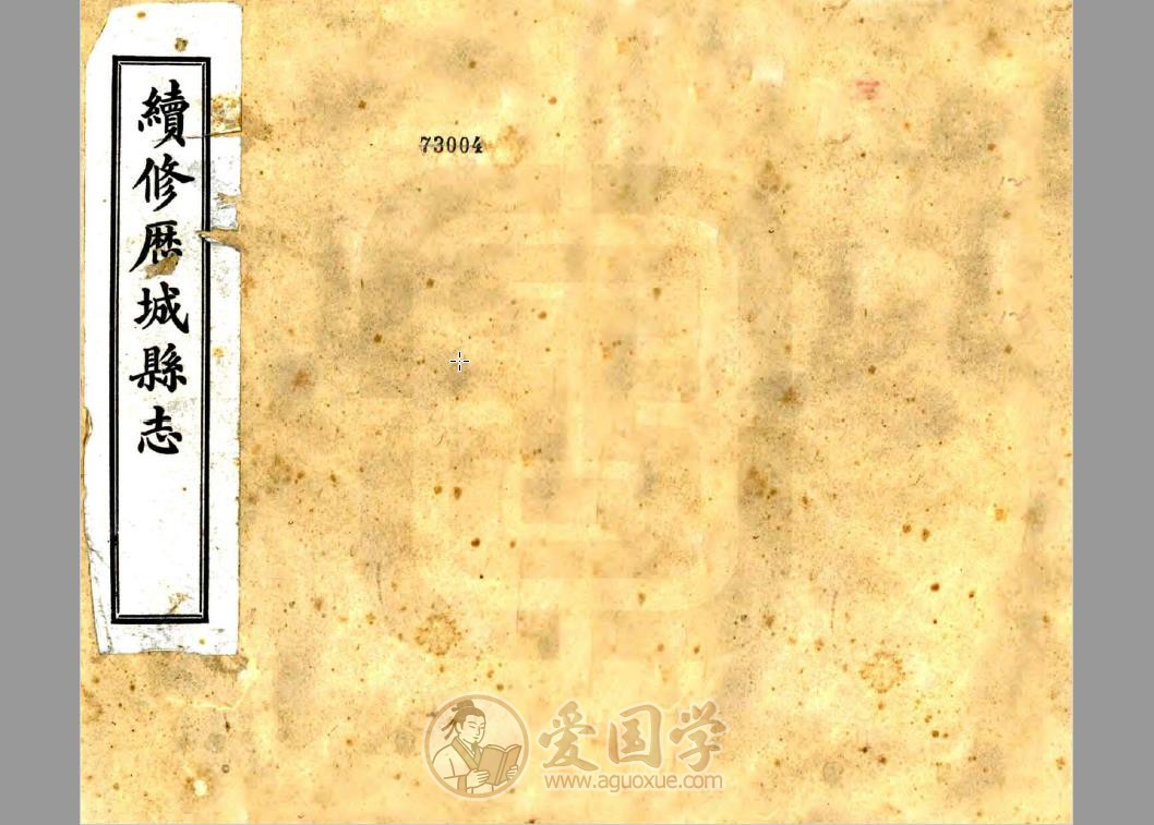 续修历城县志（民国）54卷全本 | PDF电子版下载