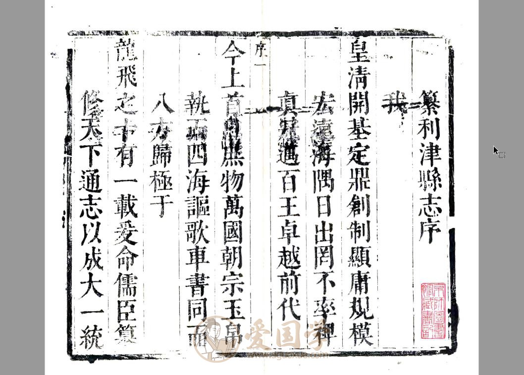 利津县新志（康熙）| 地方志PDF电子版下载