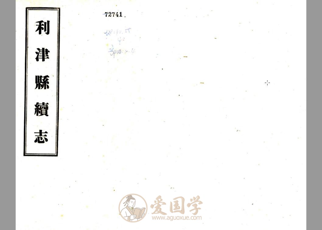 利津县续志（民国）| PDF电子版下载