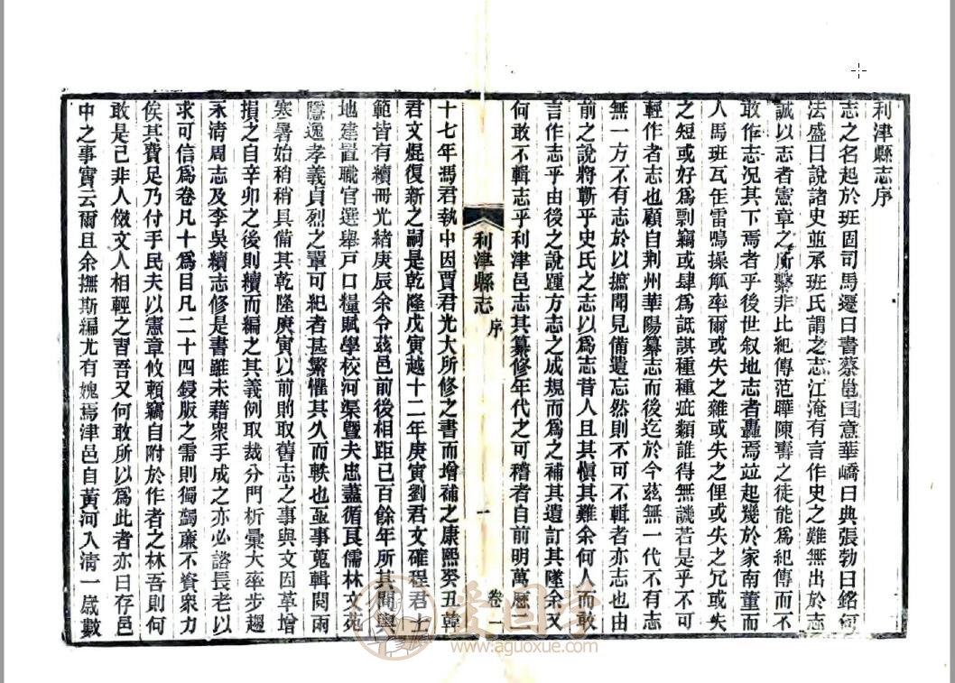 利津县志（光绪）| 山东地方志PDF电子版下载