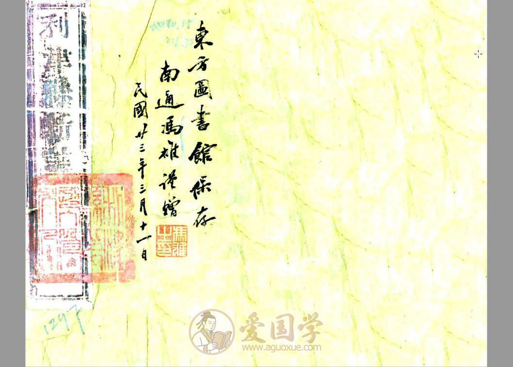 利津县志补（乾隆）| 山东地方志PDF电子版下载