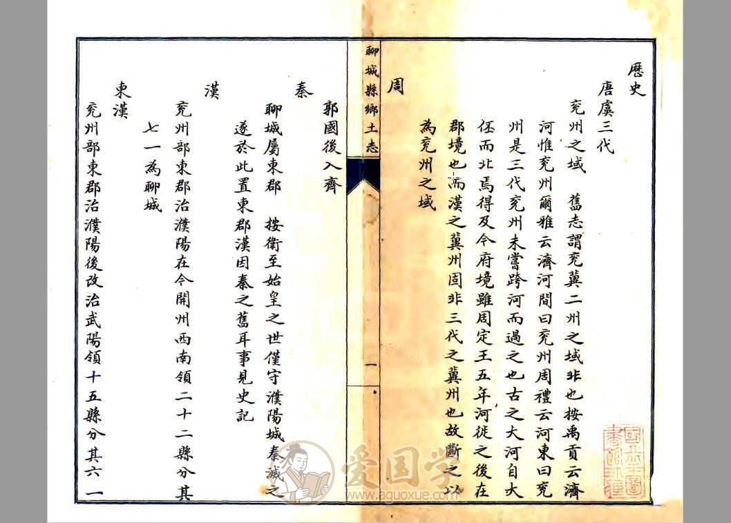 聊城县乡土志（光绪）清代聊城市地方志古籍 | PDF电子版下载