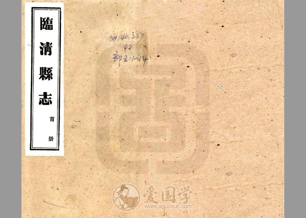 临清县志（民国）| PDF电子版下载