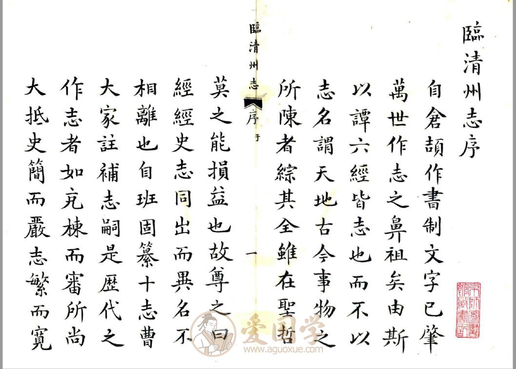 临清州志（康熙）清代临清市地方志 | PDF电子版下载
