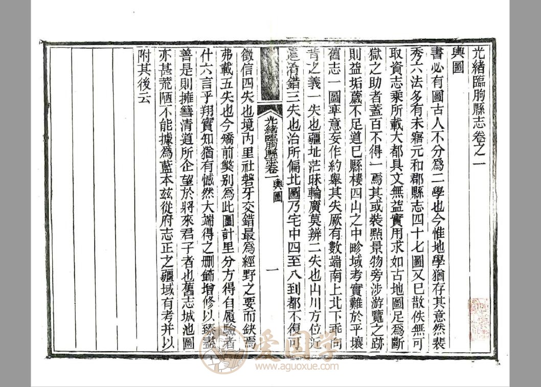 临朐县志（光绪）| PDF电子版下载