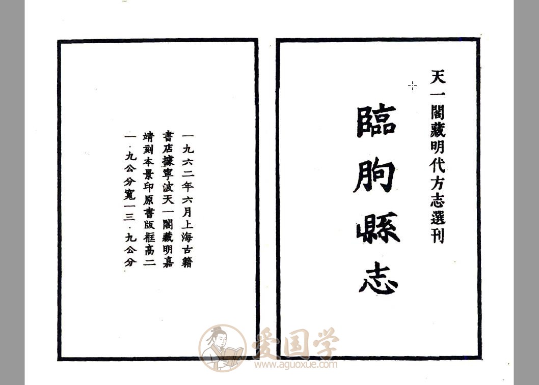 临朐县志（嘉靖）明代临朐地方志古籍 | PDF电子版下载